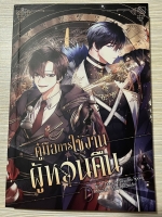 คู่มือการใช้งานผู้หวนคืน เล่ม 1